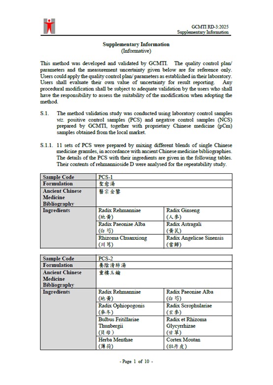 Supplementary information
									for GCMTI RD-3:2025